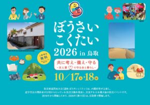 LIMNOがぼうさいこくたい2026in鳥取に出展へ タブレットFunityを展示予定