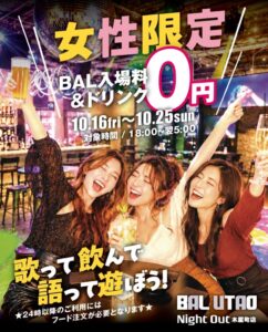 ジャンカラNight Out 木屋町店で女性料金が無料になる企画を開催中 10月25日まで