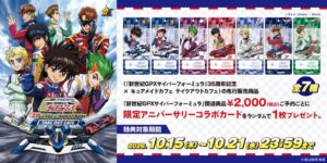 新世紀GPXサイバーフォーミュラとキュアメイドカフェのコラボグッズが一般予約へ