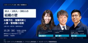 休職予防や復職判断を議論するスタートアップ向けイベントが2026年10月に開催へ