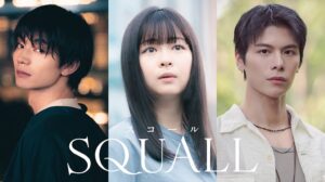 ドラマSQUALLロケ地巡る公式ツアー発売 キャンペーンも開催