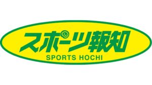 スポーツ報知が10月17日付で箱根駅伝予選会を特集 特別号外も配布へ