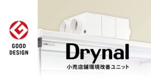 フクシマガリレイのDrynalが2026年度グッドデザイン賞を受賞