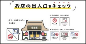 東京都が受動喫煙防止キャンペーンを実施へ　飲食店巡回やライトアップを展開