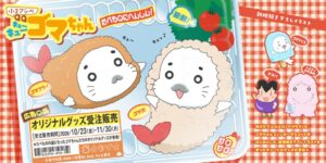 小３アシベ QQゴマちゃんの限定グッズ予約受付がともすとで開始へ