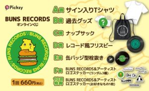 ぴあ、音楽フェスに合わせBUNS RECORDSのオンラインくじを販売開始