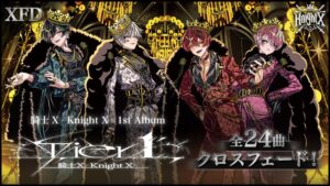 騎士X、1stアルバムTier１全24曲のXFD動画を公開 未発表楽曲も初解禁