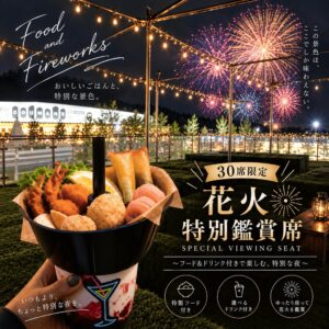 WHATAWONがKCP未来花火の30席限定鑑賞プランを販売へ