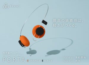 final、重さ約40gのワイヤレスヘッドホンPORTAを10月23日発売へ