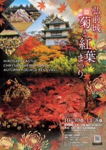 弘前城菊と紅葉まつりが弘前公園で2026年10月30日から開催へ