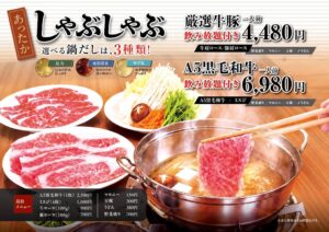 秋冬限定の“選べる鍋コース”が10月16日（金）よりジャンカラの屋上でスタート！