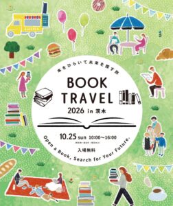 茨木市教育委員会が10月25日にBOOK TRAVEL 2026開催へ