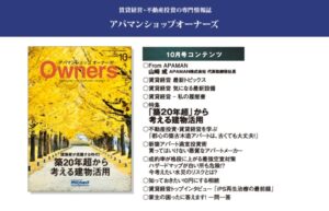 APAMANの情報誌2026年10月号に関節外科医師の黒田隆氏インタビュー掲載