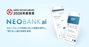 邦銀初※のAI銀行サービスNEOBANK aiが2026年度グッドデザイン賞を受賞