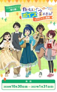 「負けヒロインのボイスが多すぎる！ ～ピクニック in 豊橋～」にてオリジナルグッズの販売が決定！
