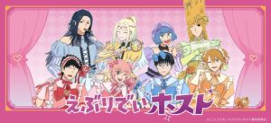 シンクイノベーション、アニメ えぶりでいホスト 新商品を10月16日より予約開始へ