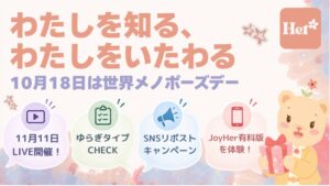 YStoryが更年期ケアの参加型キャンペーンを10月18日より実施へ