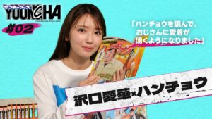 講談社ヤンマガCLUBのグッズ企画に沢口愛華が登場 ハンチョウを自らデザイン