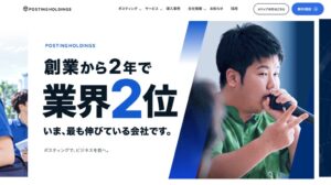 ポスティングホールディングスがコーポレートサイトをリニューアル