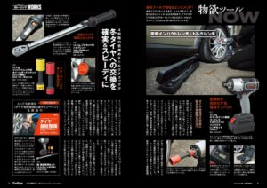 カーグッズマガジン２０２６年１２月号発売！【巻頭特集】ガレージングWORKS