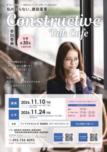 福岡県、建設産業の仕事を知るトークイベントを2026年11月に開催へ