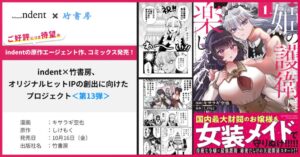 indent担当の姫の護衛は楽じゃない コミックス１巻が10/16（金）発売へ