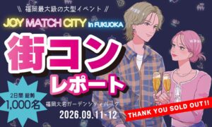 福岡で街コンJOY MATCH CITY開催 延べ1,000名参加で5組のカップル成立