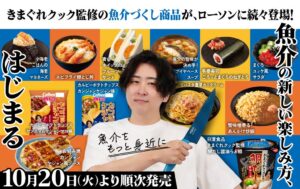 【きまぐれクック×ローソン】「魚介」の魅力をもっと身近に。カンジャンケジャン味のポテトチップスや鯛だし醤油らぁ麺などを商品化