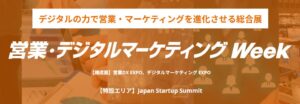 TechSuite株式会社のAI検索最適化（LLMO/AIO/GEO/AEO）支援サービス「AI検索パートナーズ」、「営業・デジタルマーケティングWeek」に出展