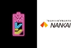 JURENとNANKAIが南海電鉄沿線に充レンを設置 難波西口など4か所