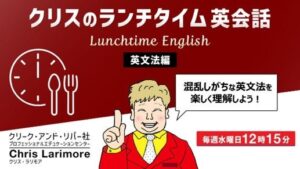 【英会話】“勉強の秋”に新しい習慣をスタート！15分で英語力をアップさせよう!!　毎週水曜日開催！無料セミナー「クリスのランチタイム英会話【英文法編】【発音編】」