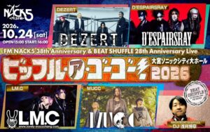 FM NACK5のBEAT SHUFFLE記念ライブが2026年10月に開催へ