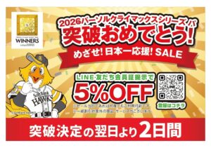 グッデイ全65店でソフトバンク応援セール 10月17日から2日間限定
