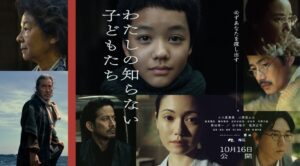 映画わたしの知らない子どもたち公開記念トークイベントが10月20日より連日開催へ