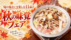 とりいちず、秋の味覚を使った新作メニュー全11品の秋フェアを10月15日より開催へ
