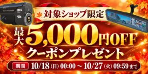 楽天市場でMAXWIN製品に使える最大5,000円OFFクーポンを配布