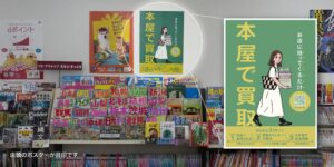 大垣書店運営のBOOKS TAMA 所沢店、店頭買取サービスを10月16日開始へ