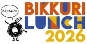 BIKKURI LUNCH2026をアスティ静岡で開催へ 東レアローズ静岡の選手も登場