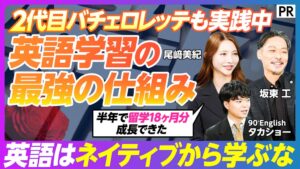 英語スクール90 EnglishがPIVOTに出演 尾崎美紀氏と坂東工氏が特別ゲスト