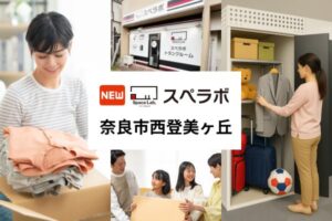 スペラボが奈良市西登美ヶ丘店をオープン 特別割引のキャンペーンも実施