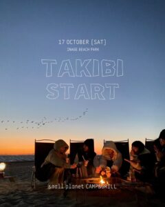 稲毛海浜公園で海辺の焚き火体験TAKIBIが10月17日より営業開始へ