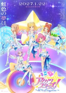 映画アイカツスターズ！新作が2027年1月22日公開へ ≠MEメンバーが宣伝部就任
