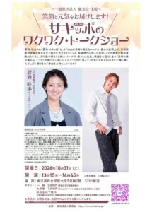 元宝塚歌劇団星組の蒼舞咲歩さん、東洋英和女学院大学で10月31日にイベント開催へ
