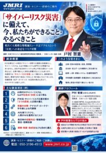 日本マネジメント総合研究所、サイバーリスク災害に備える講演ラインナップを拡充