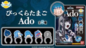 バンダイがびっくらたまご Adoを2026年10月23日より発売へ