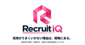 リレイティブ 企業の採用活動を100点満点でスコア化する無料ツールを公開
