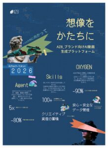 AI動画制作基盤AZ8がアドテック東京2026に出展へ