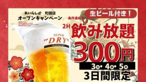博多大衆酒場 あいらしか 町田店が2026年10月25日にオープンへ