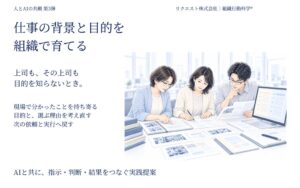 リクエスト、図解資料「仕事の背景と目的を組織で育てる」を無料公開へ