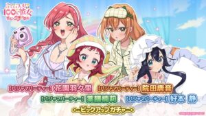 100パズでパジャマ衣装のガチャと第6弾イベントが開催